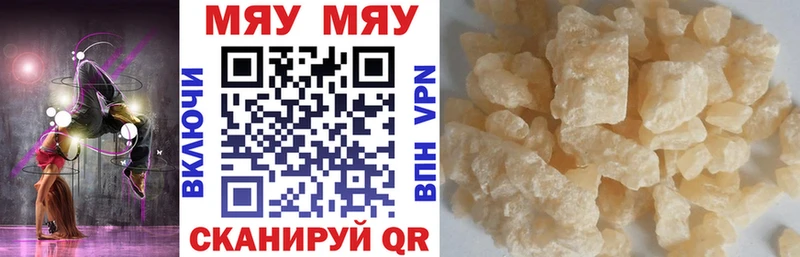МЯУ-МЯУ кристаллы  Купить где  Пересвет 